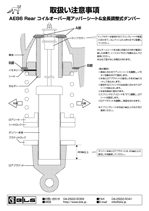 CC40 AE86用リアブラケット 注意事項