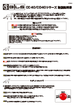 CC-CD取扱説明書