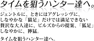 タイムを狙うハンター達へ。